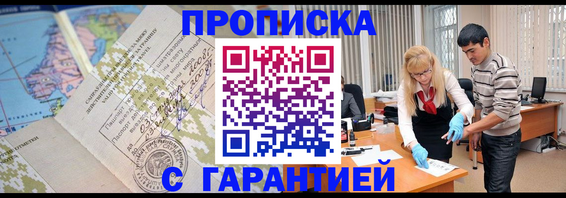 прописка 2025 в Ясногорске